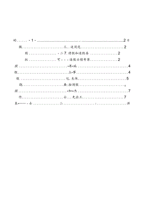 XX企业请假管理办法.docx