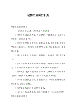销售总监岗位职责.docx
