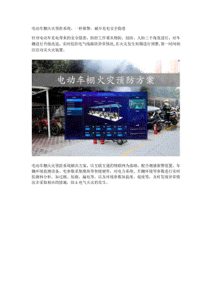 电动车棚火灾预防系统.docx