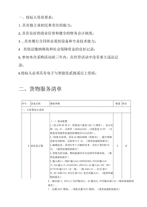投标人资质要求.docx