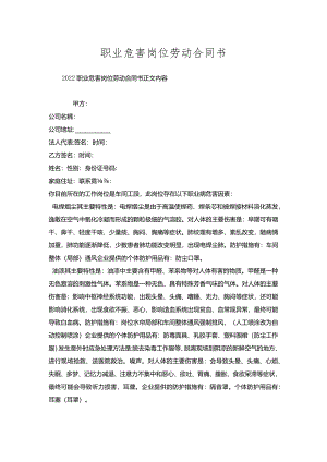 职业危害岗位劳动合同书.docx