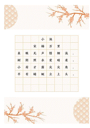 古诗词硬笔书写字帖（仅打印）.docx