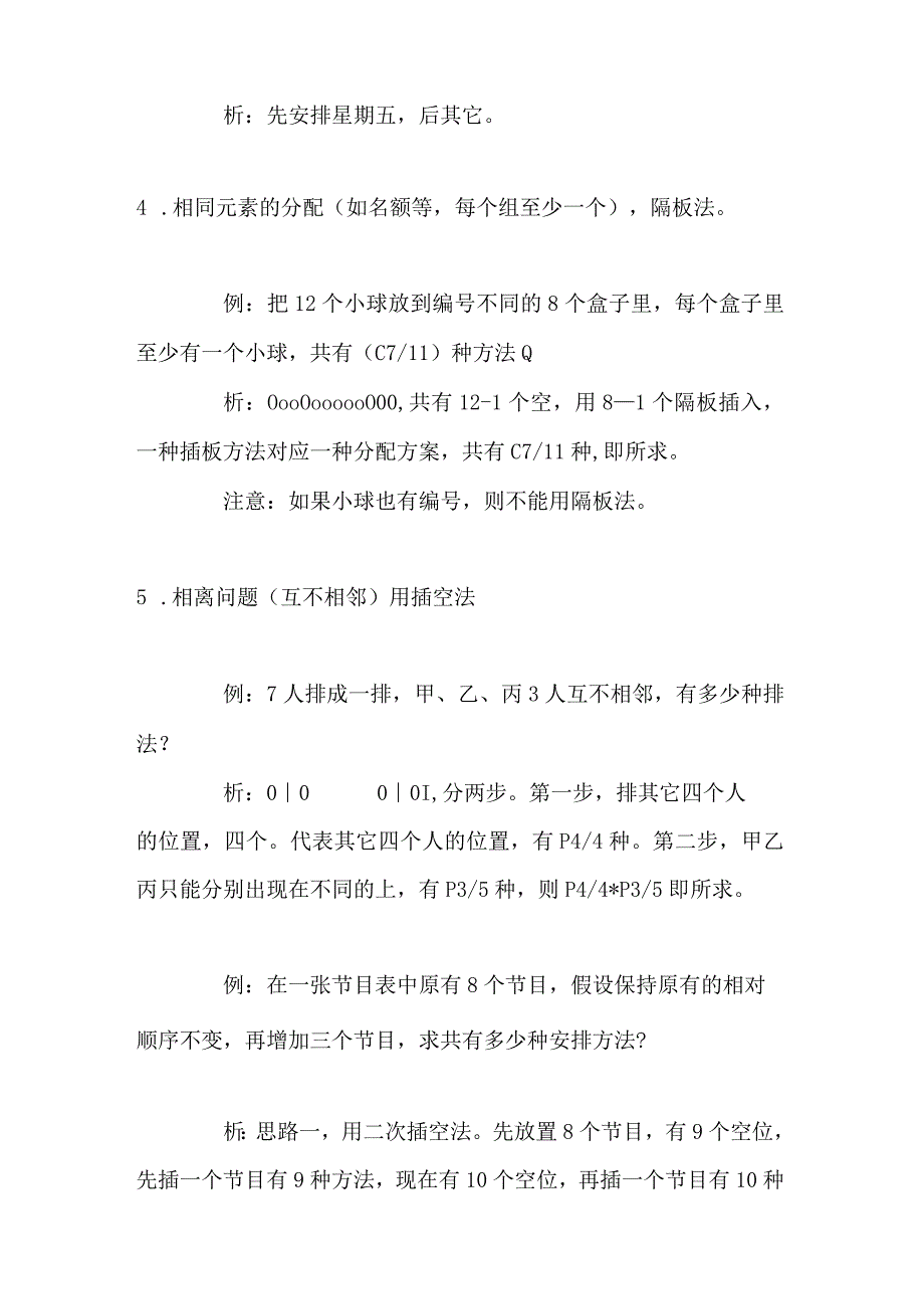 2024年公务员考试行测数量关系题快速解题技巧解读(超强).docx_第2页