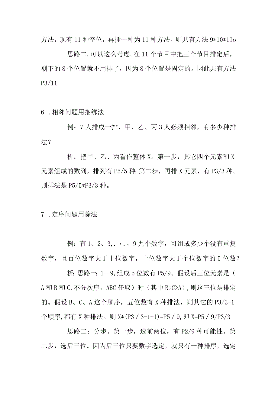 2024年公务员考试行测数量关系题快速解题技巧解读(超强).docx_第3页