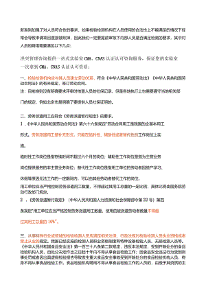 检验检测机构人员聘用需要注意哪些问题？.docx