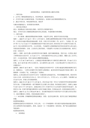拒绝校园欺凌营造和谐校园主题班会教案.docx