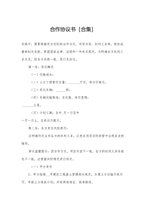 合作协议书[合集].docx
