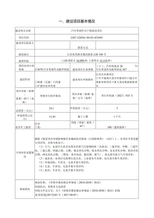精密金属压铸汽车零部件生产线项目环评可研资料环境影响.docx