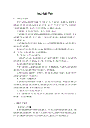 赛题19_浙江校友邦人力资源有限公司_校企合作平台.docx