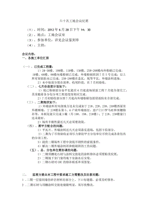 [监理资料]工地监理例会会议纪要.docx