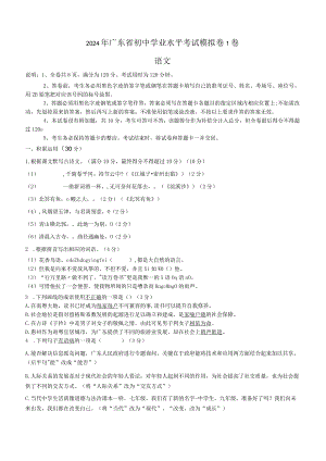 2024年广东省初中学业水平考试模拟卷1卷.docx