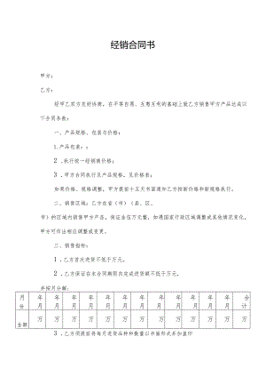 经销合同书.docx