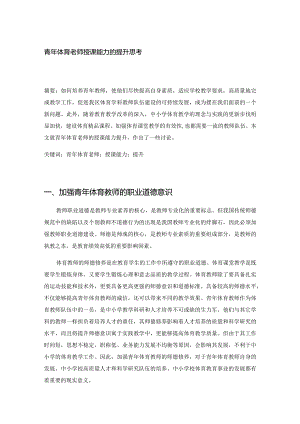 骨干教师专业成长的思考分析研究教育教学专业.docx
