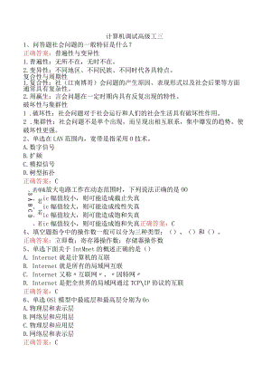 计算机调试高级工三.docx