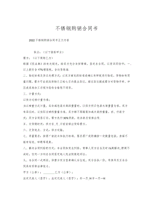 不锈钢购销合同书.docx