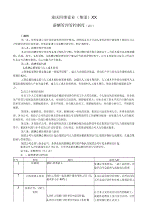 XX瓷业企业薪酬制度范文.docx