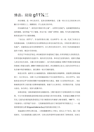 城墙：西安城的骨骼和魂魄.docx