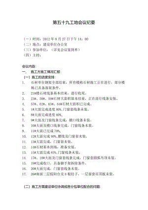 [监理资料]工地监理例会会议纪要.docx