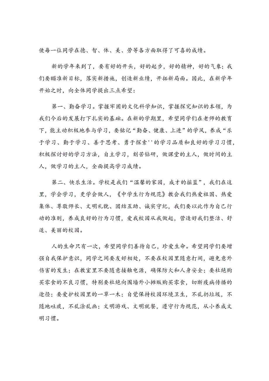 新学期开学演讲稿(通用43篇).docx_第2页