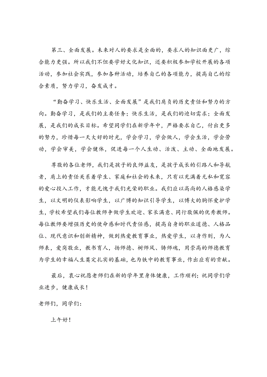 新学期开学演讲稿(通用43篇).docx_第3页