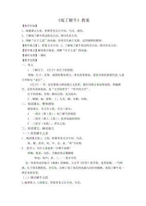 《庖丁解牛》教案.docx