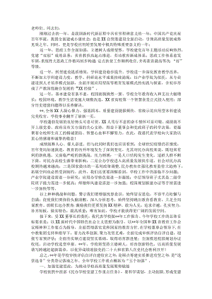 在学校2022年春季教职工学习班上的工作报告.docx