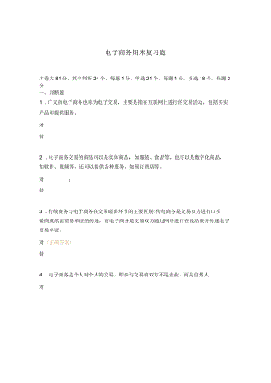 电子商务期末复习题.docx