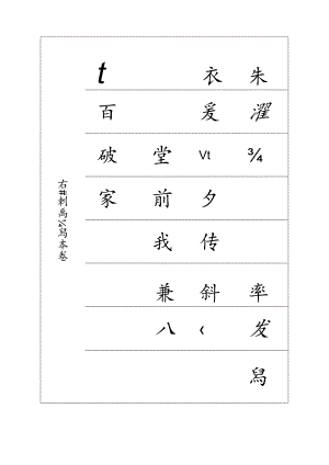乌衣巷书法字帖可编辑.docx