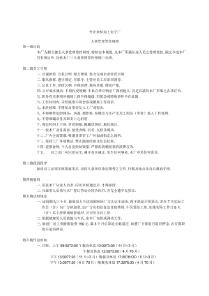 XX电子厂人事制度范文.docx
