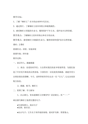 第1课《柳杉王》.docx