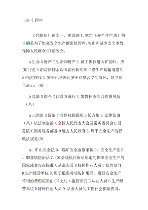 自卸车知识点考试题库.docx