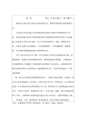 实习周记报告.docx