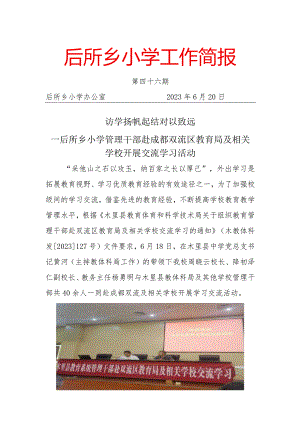 成都双流交流学习46.docx