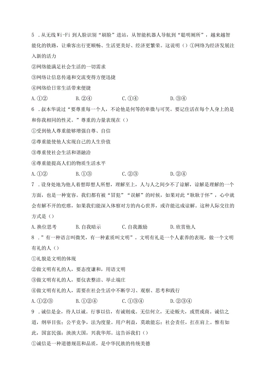 云南省昭通市昭阳区2023-2024学年八年级上学期期末考试道德与法治试卷(含答案).docx_第2页