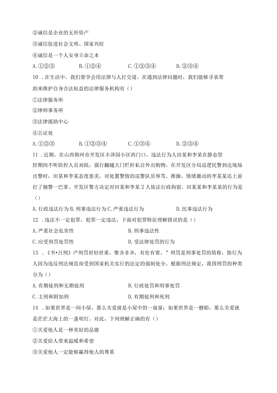 云南省昭通市昭阳区2023-2024学年八年级上学期期末考试道德与法治试卷(含答案).docx_第3页