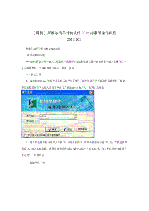 [讲稿]斯维尔清单计价软件2012标准版操作流程20121022.docx