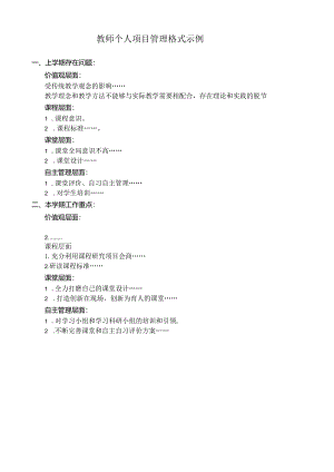 教师个人项目管理书模板.docx