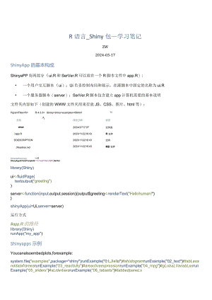 R语言_Shiny包-_学习笔记.docx
