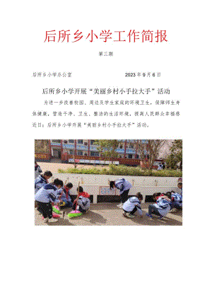 美丽乡村小手拉大手3.docx