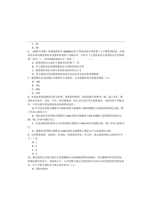 2022年一级、二级消防安全技术实务考试试卷.docx