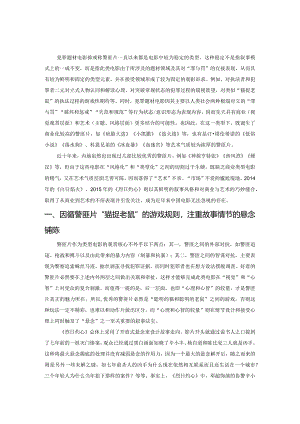 我国犯罪题材电影的叙事新变.docx