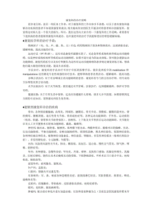 康复科诊疗范畴--北京某医院.docx