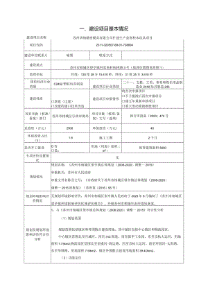 扩建生产益智积木玩具项目环评可研资料环境影响.docx