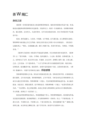 茶神陆羽二三事.docx