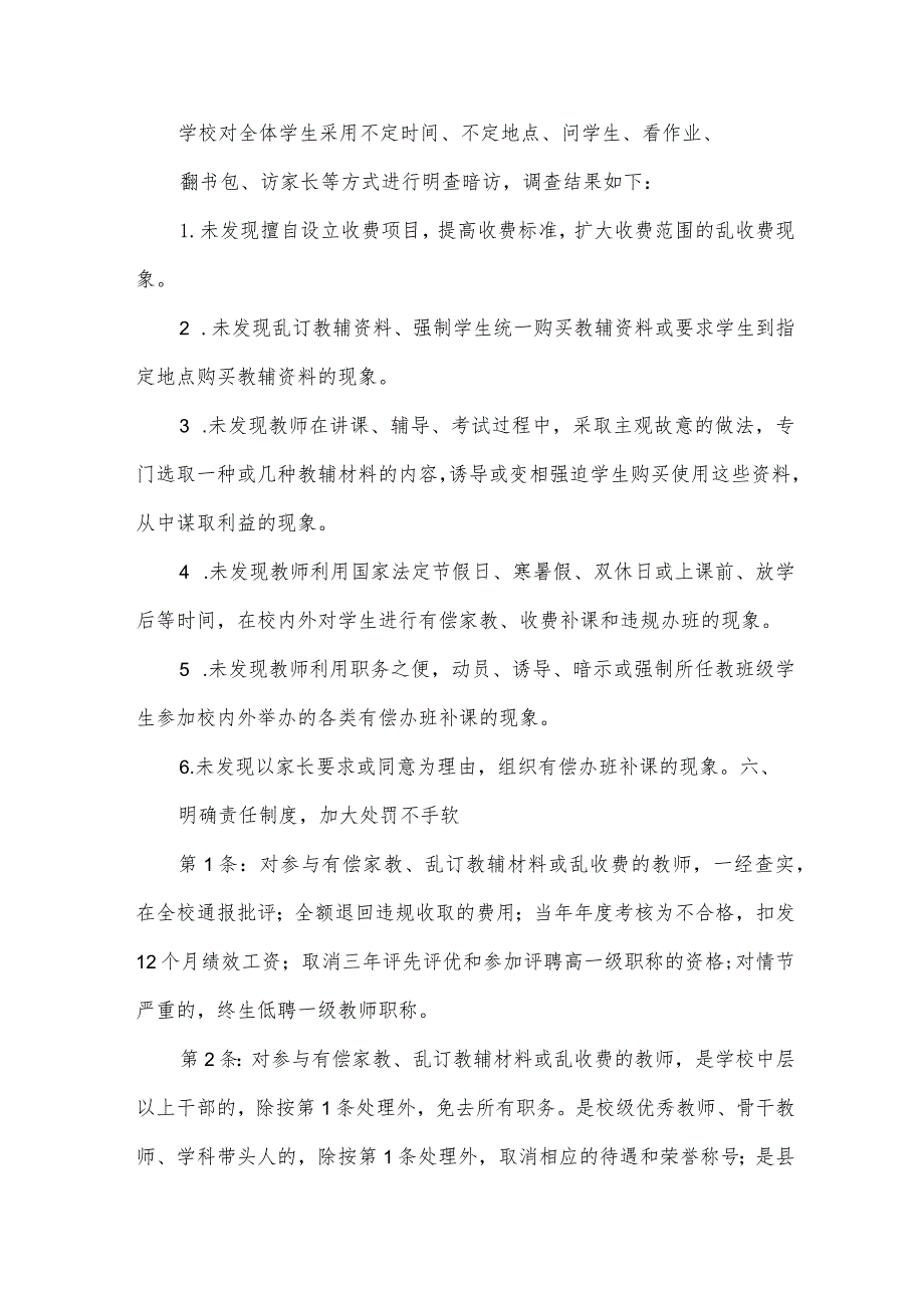 小学教育收费自查报告范文(32篇).docx_第3页