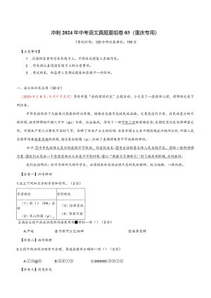 真题重组卷03（重庆专用）（原卷版）.docx