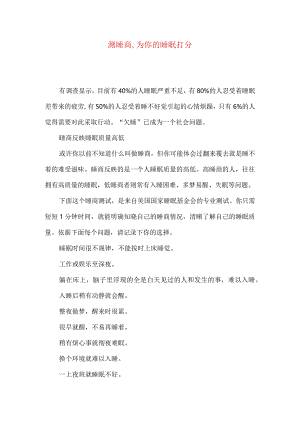 测睡商,为你的睡眠打分.docx