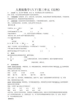比例的知识点及基本题型.docx