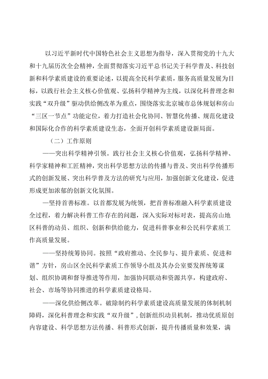 房山区全民科学素质行动计划纲要实施方案(2021-2025年).docx_第3页