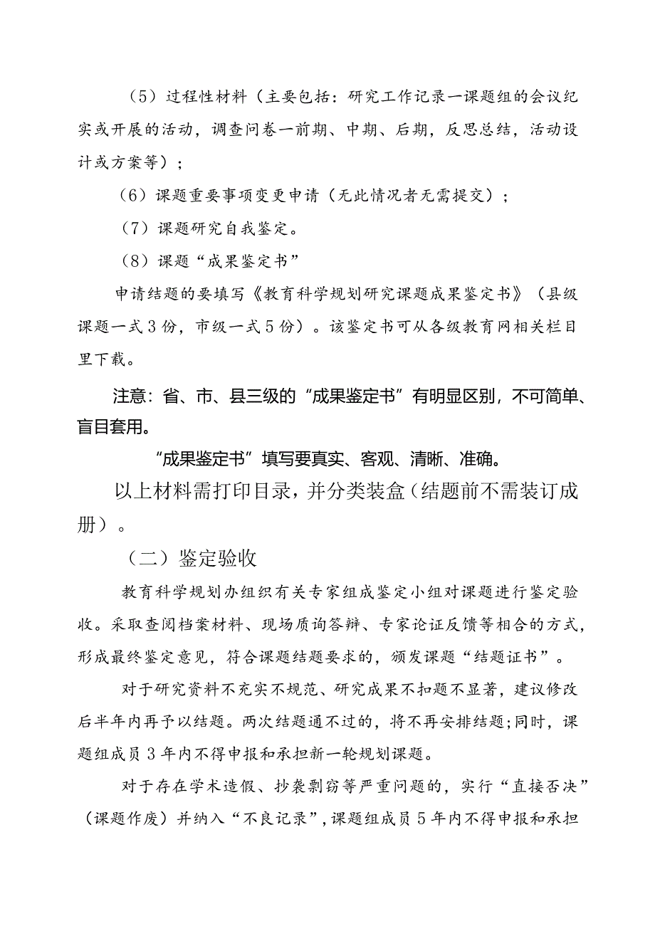 教学科学课题结题培训材料(提纲).docx_第2页